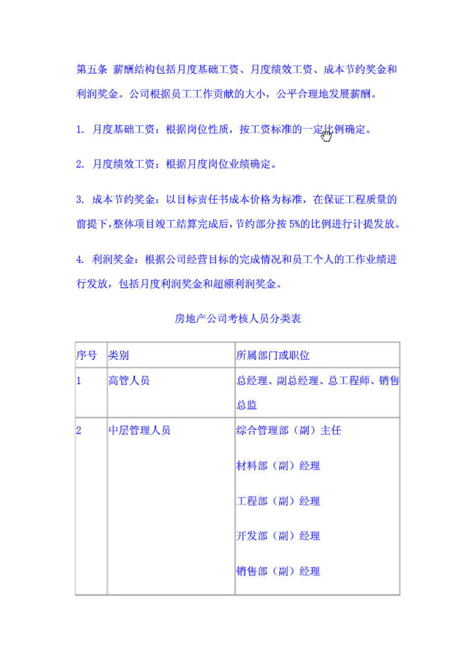 案例房产公司考核和分配方案.docx_第3页