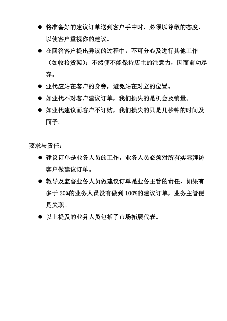 某可乐公司内部管理资料(下).docx_第3页