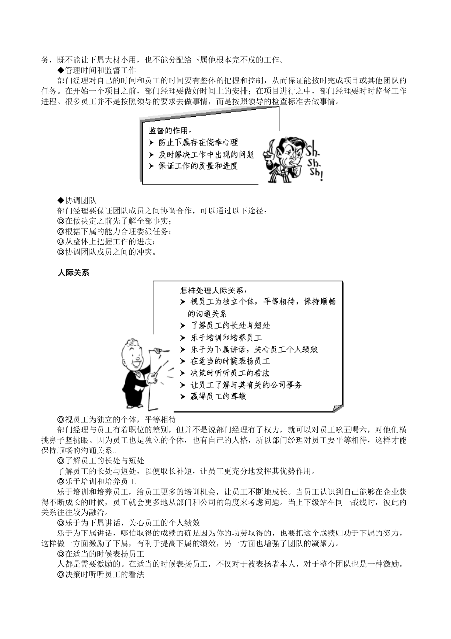 如何成为优秀的部门经理(doc 66页).docx_第2页