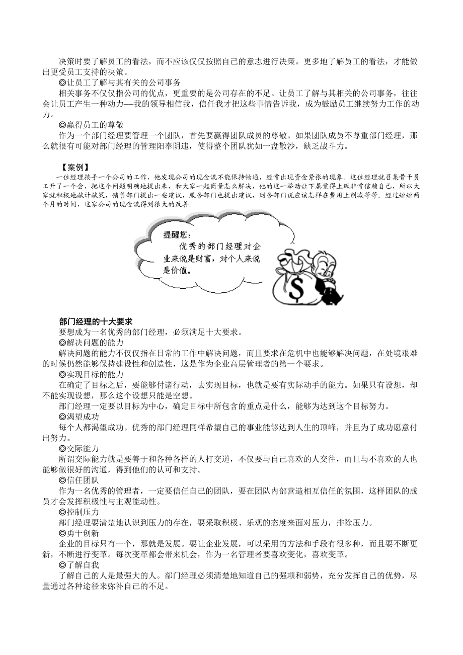 如何成为优秀的部门经理(doc 66页).docx_第3页