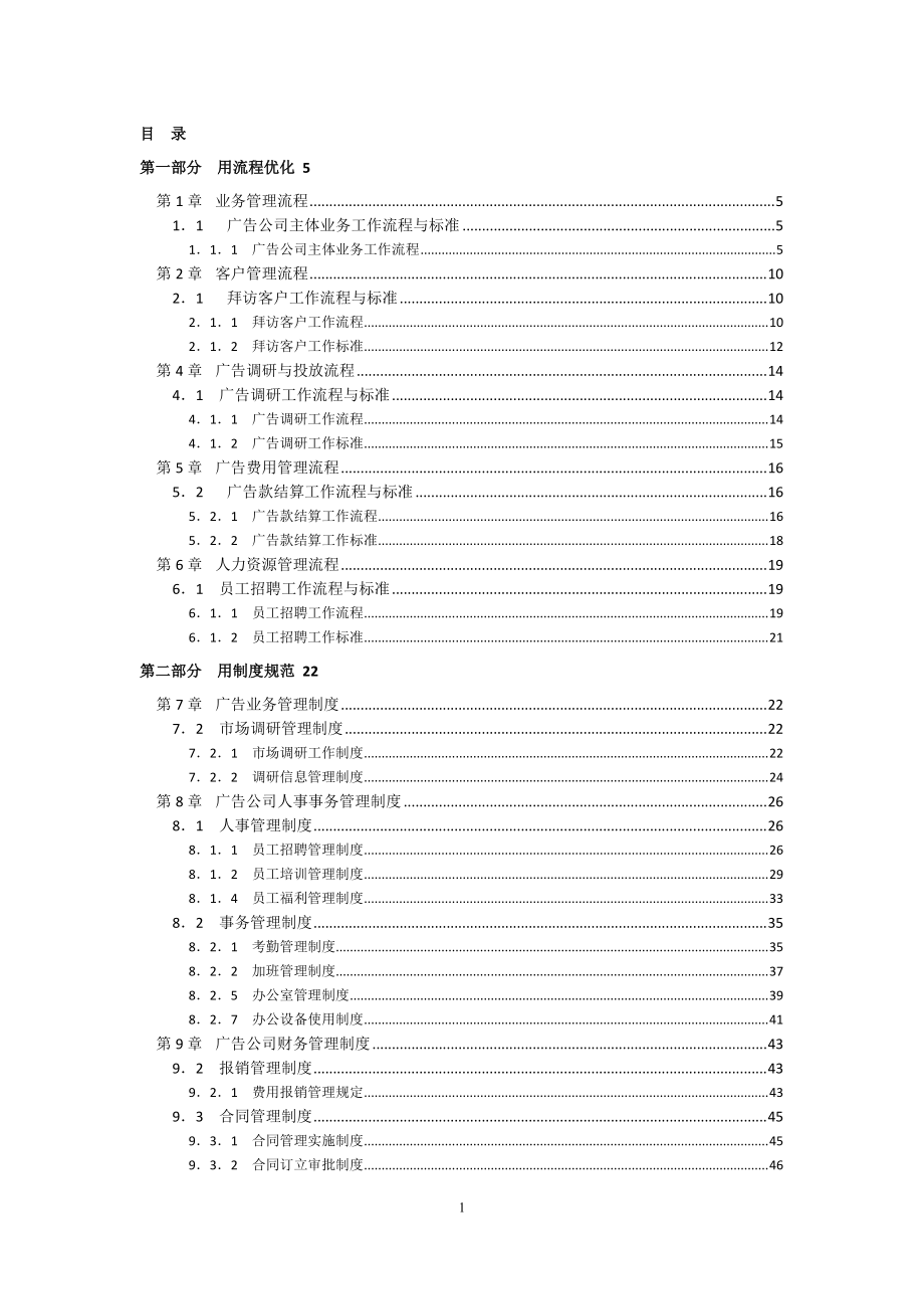 广告公司流程化与规范化管理手册.docx_第1页