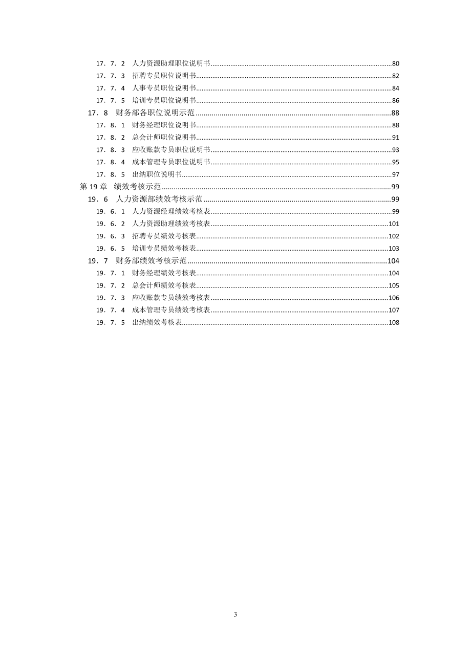 广告公司流程化与规范化管理手册.docx_第3页