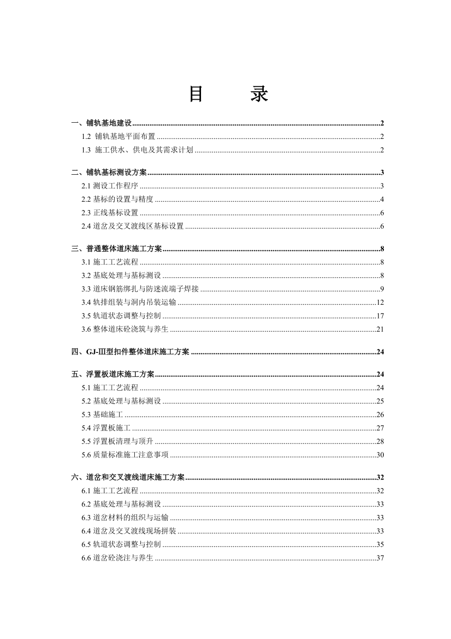 地铁轨道工程.docx_第1页