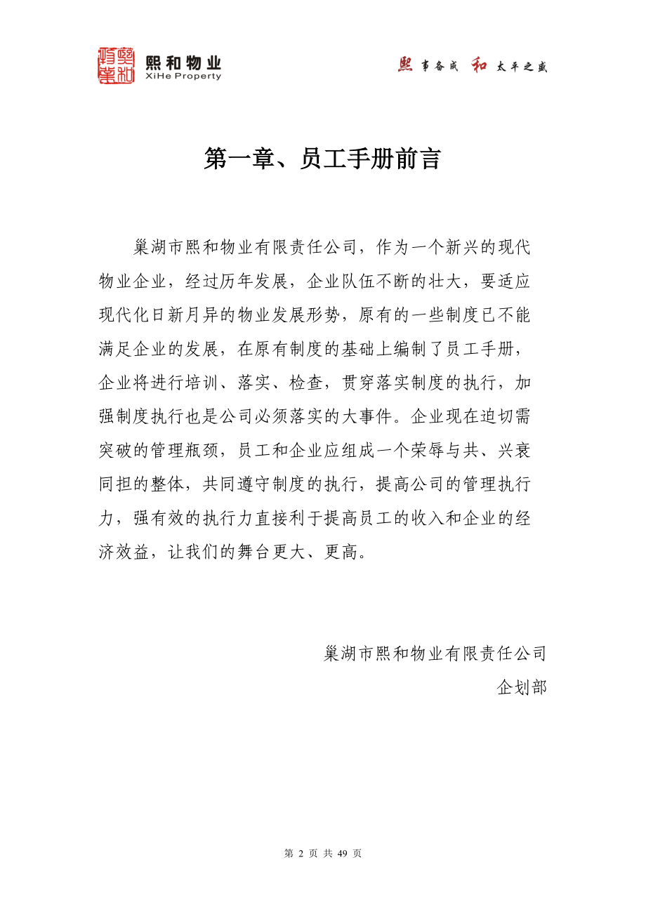 某物业有限责任公司员工手册.docx_第2页