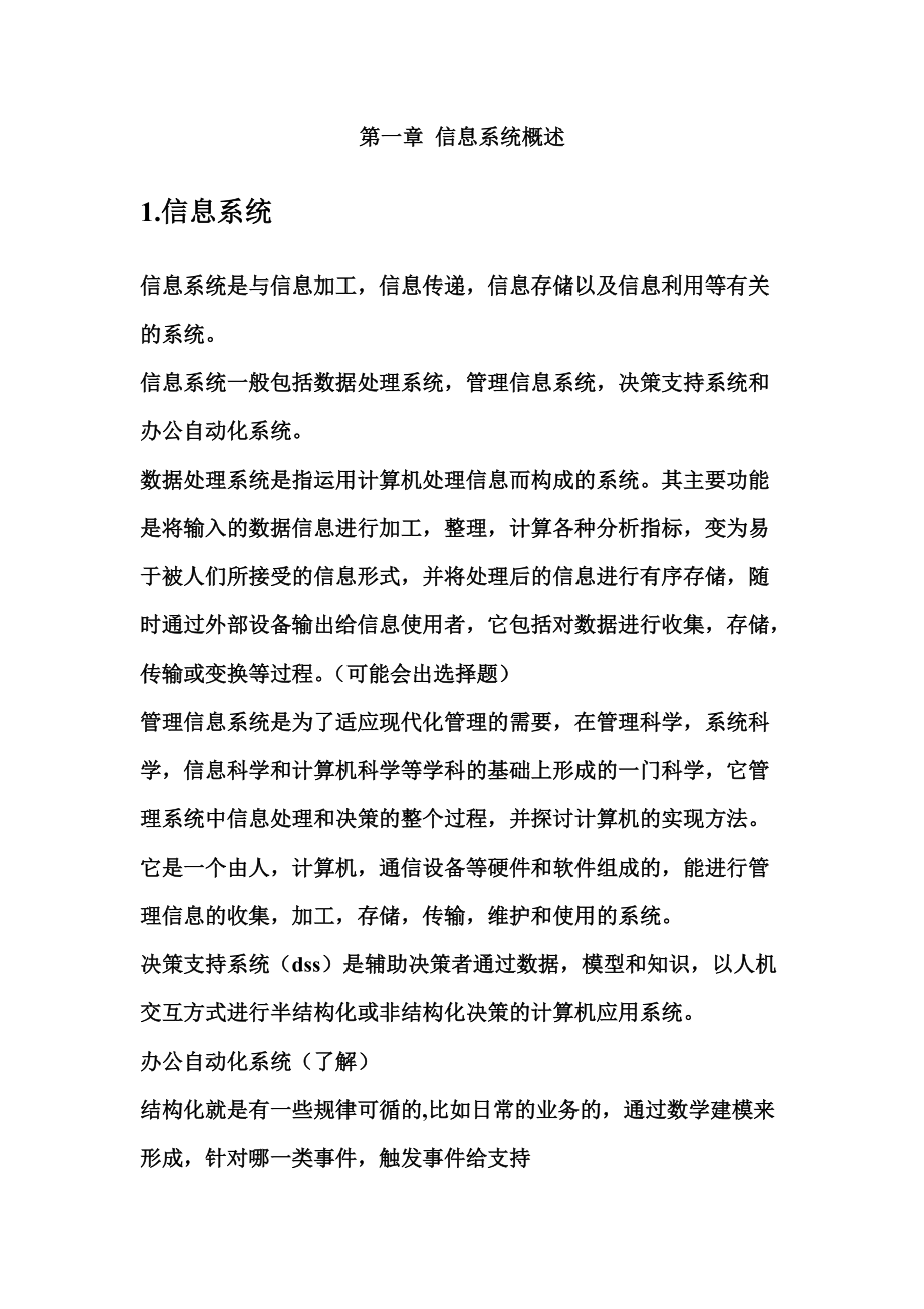 XXXX下半年信息系统集成项目管理工程师必考重点内部资料.docx_第1页