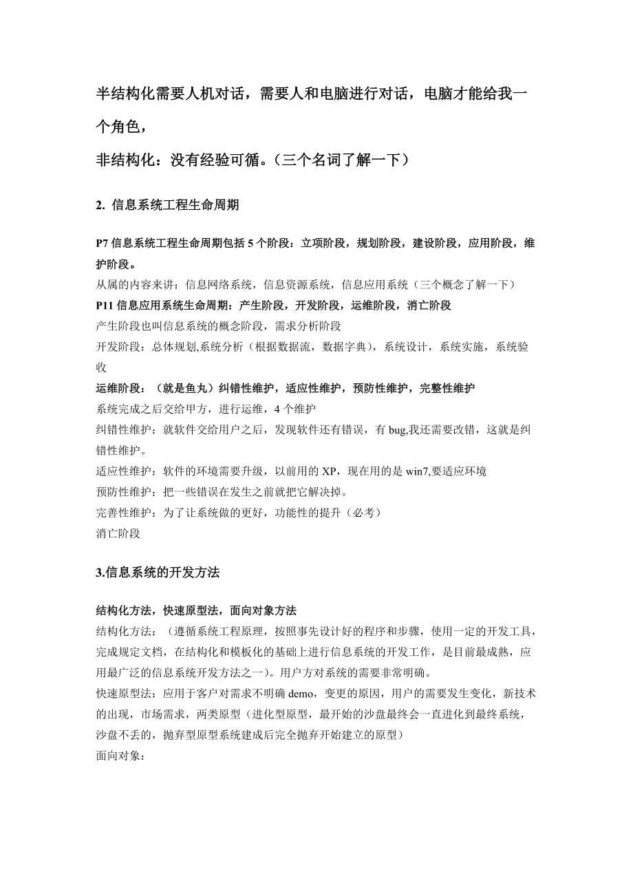 XXXX下半年信息系统集成项目管理工程师必考重点内部资料.docx_第2页