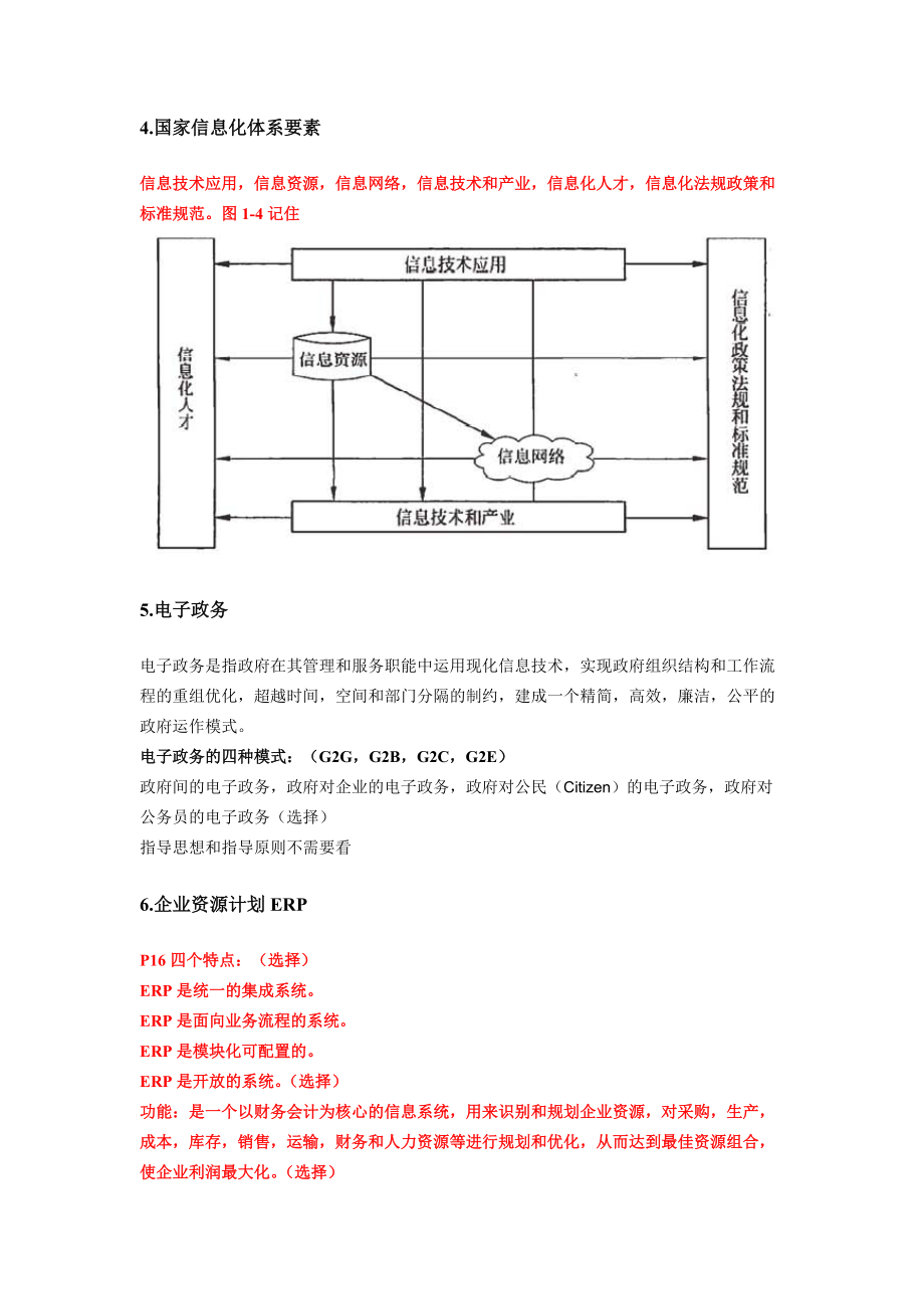 XXXX下半年信息系统集成项目管理工程师必考重点内部资料.docx_第3页