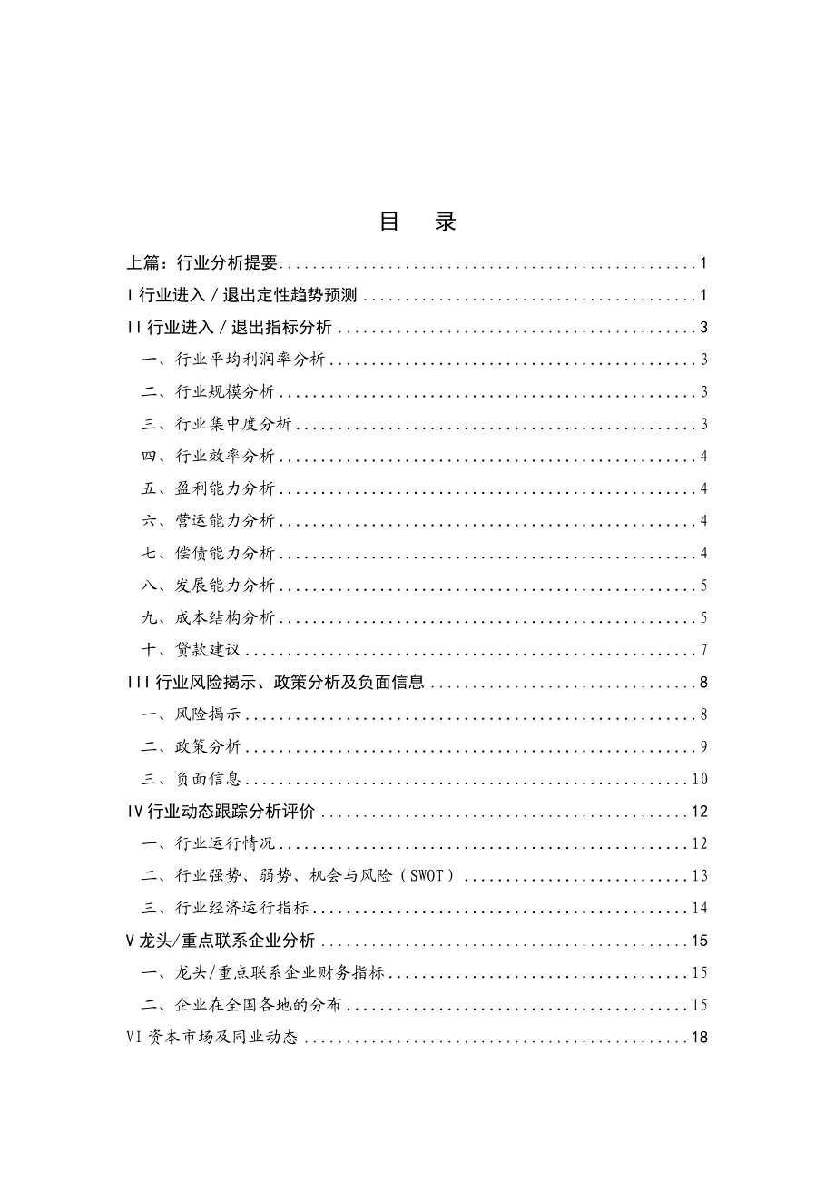 中药行业分析报告(doc 70页)3.docx_第1页