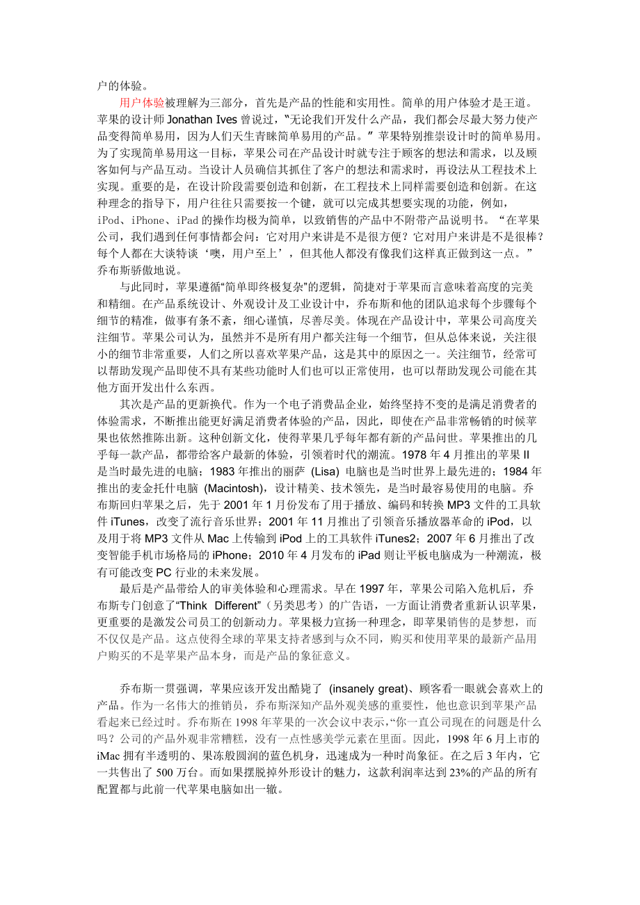 试谈苹果公司的企业文化.docx_第2页