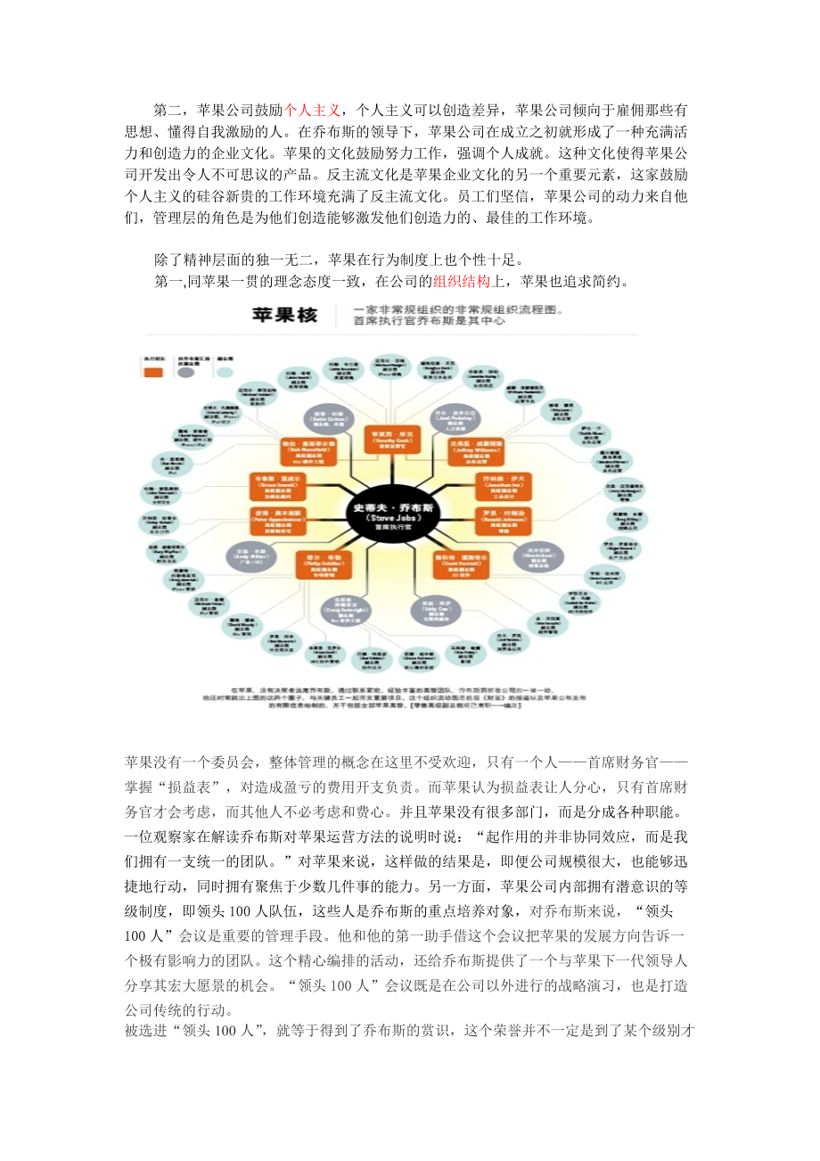 试谈苹果公司的企业文化.docx_第3页