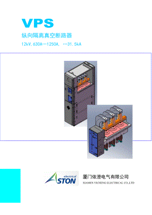 纵向隔离真空断路器介绍.docx