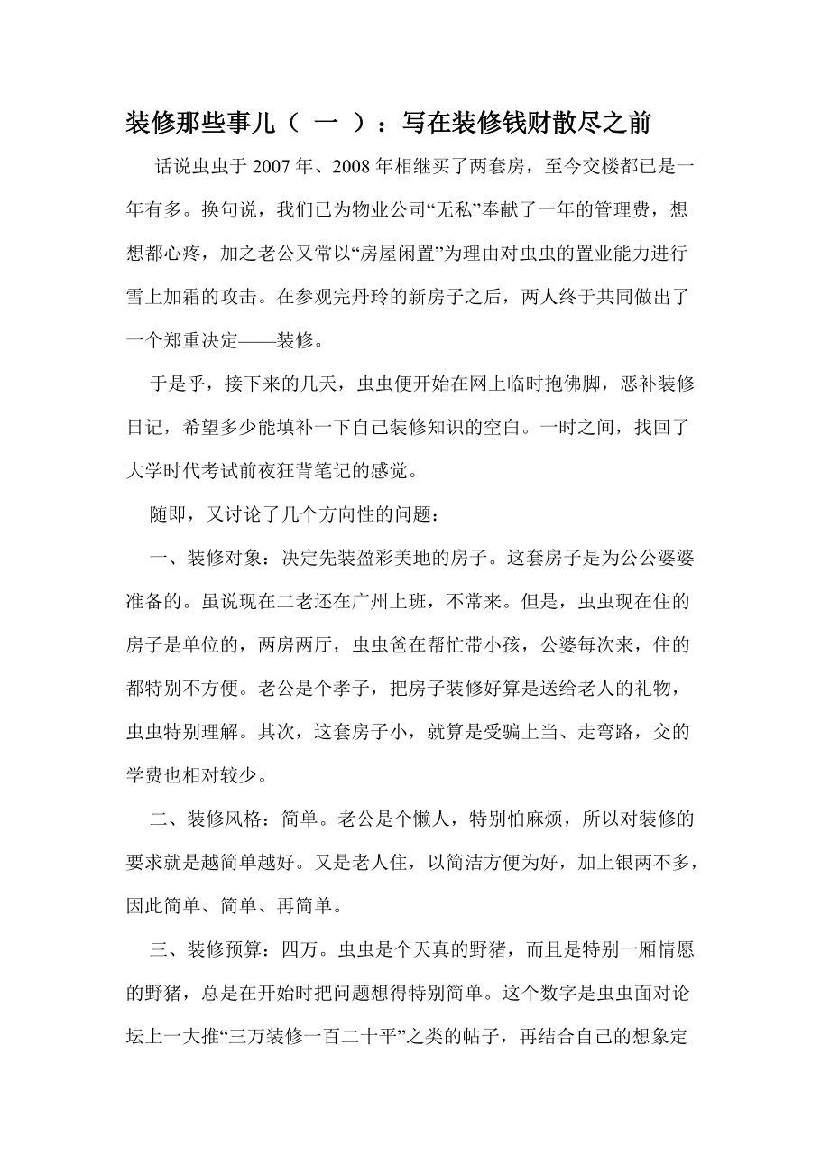 装修那些事儿(虫虫的装修日记)瓷砖购物清单.docx_第1页