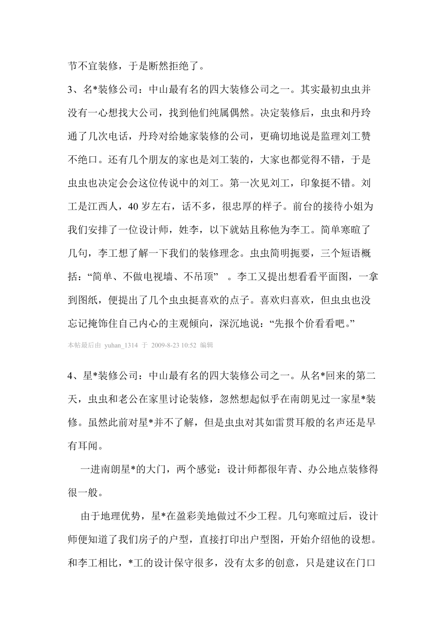 装修那些事儿(虫虫的装修日记)瓷砖购物清单.docx_第3页