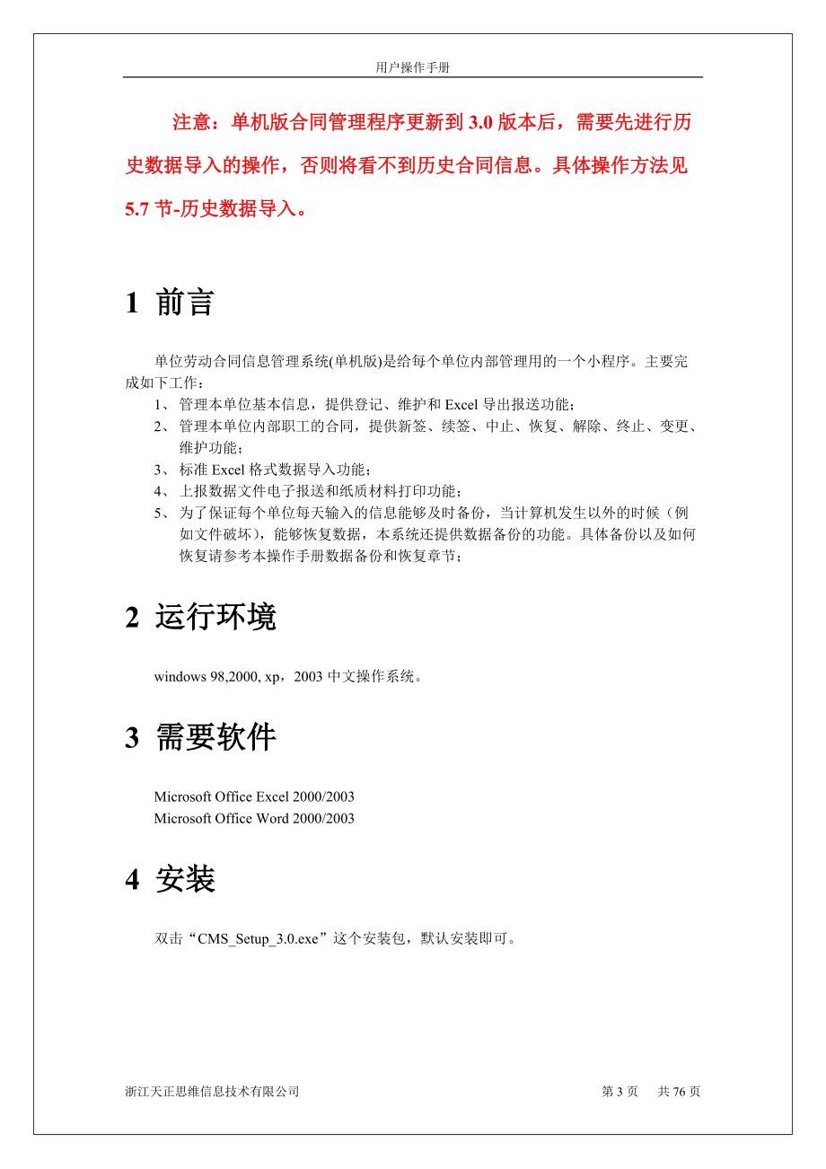 劳动合同管理单机版程序用户操作手册.docx_第3页