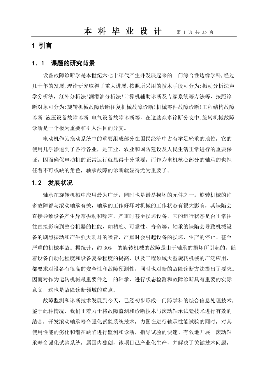 电机轴承外圈故障诊断装置的设计.docx_第1页