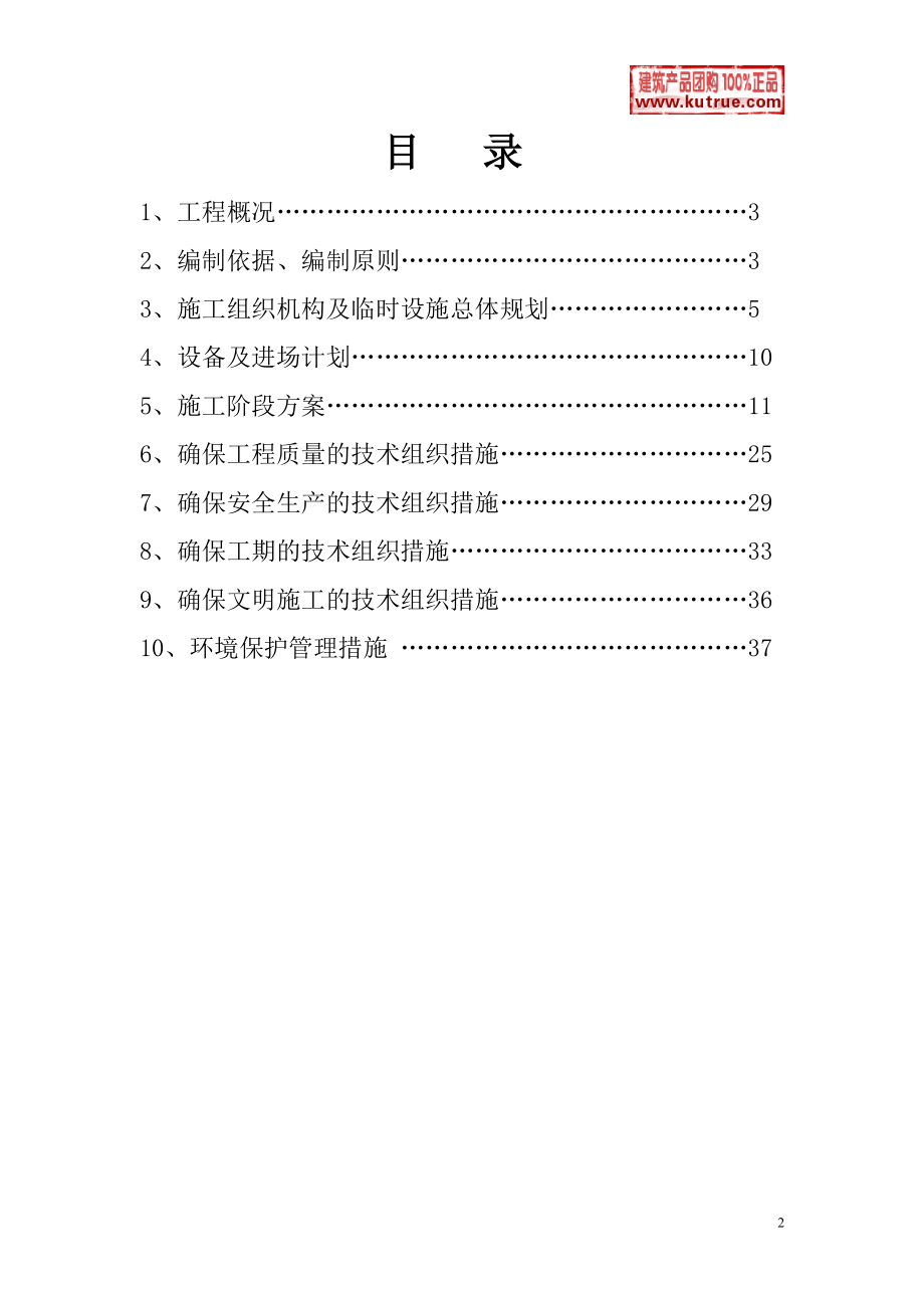 沈阳某号线地铁自动扶梯施工组织设计.docx_第2页