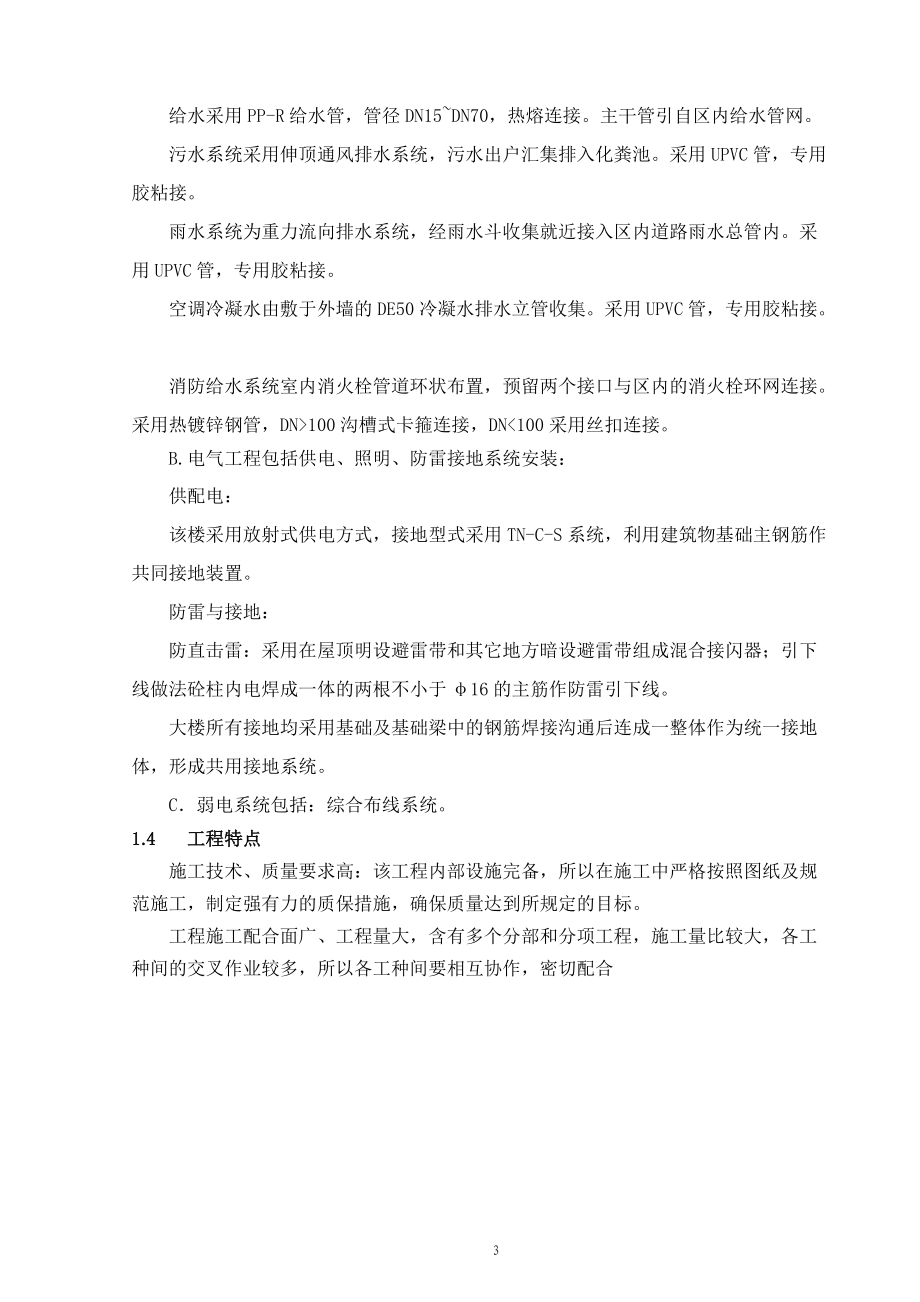 兴贤佳园二期A区施工组织设计方案.docx_第3页