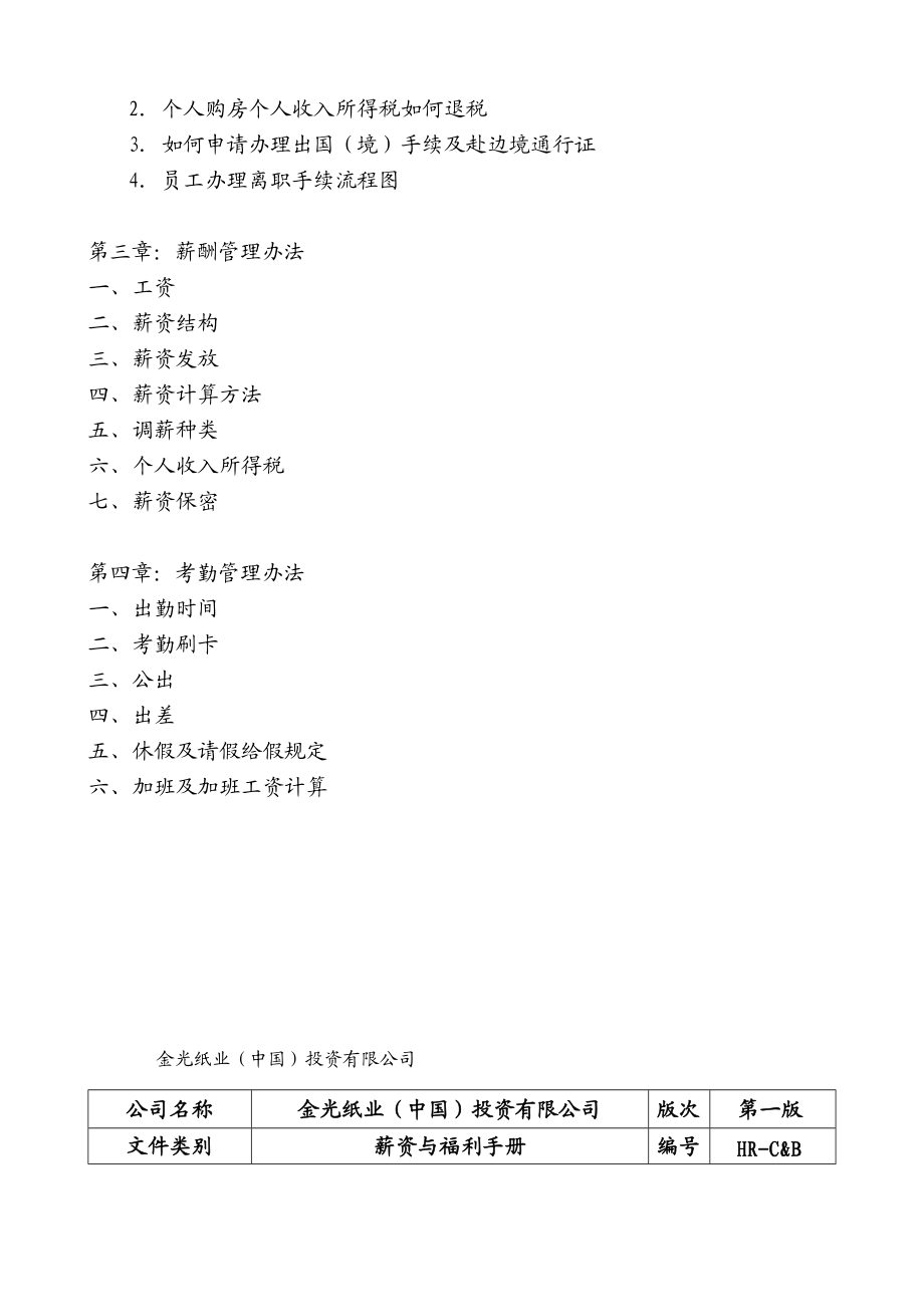 某纸业投资有限公司全套薪资与福利手册.docx_第3页