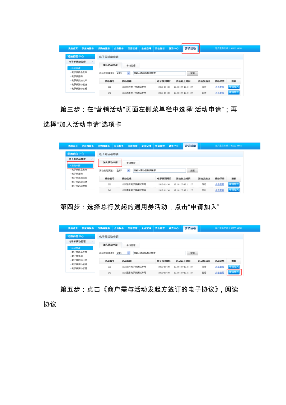 某银行善融商务企业商城用户操作手册(电子券营销活动.docx_第2页