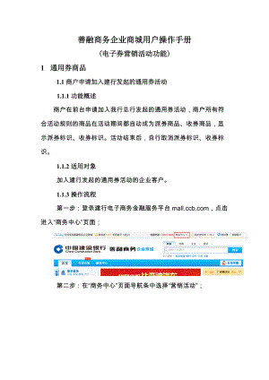 某银行善融商务企业商城用户操作手册(电子券营销活动.docx