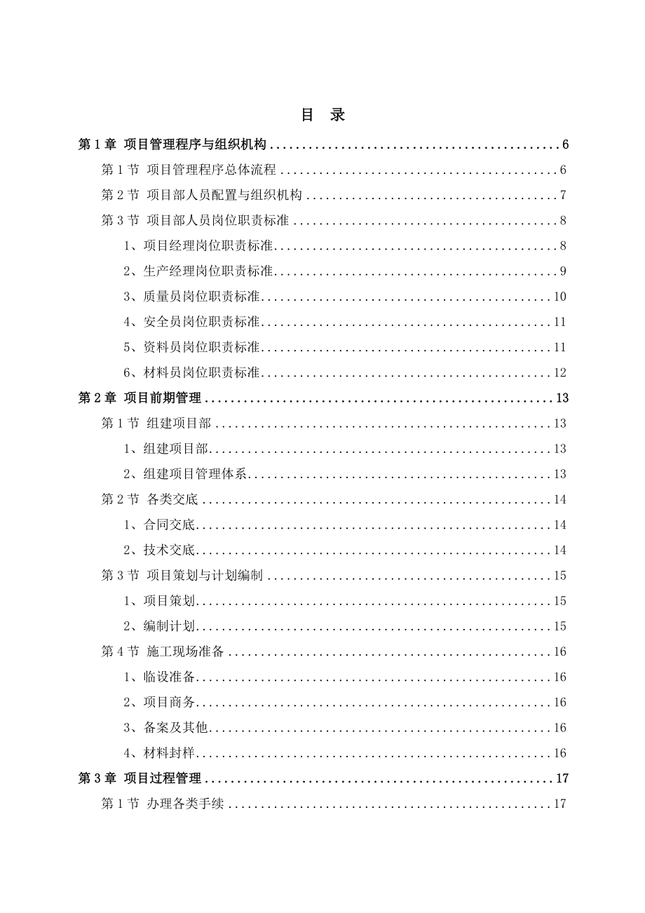 幕墙工程项目管理手册-施工管理篇17815.docx_第3页