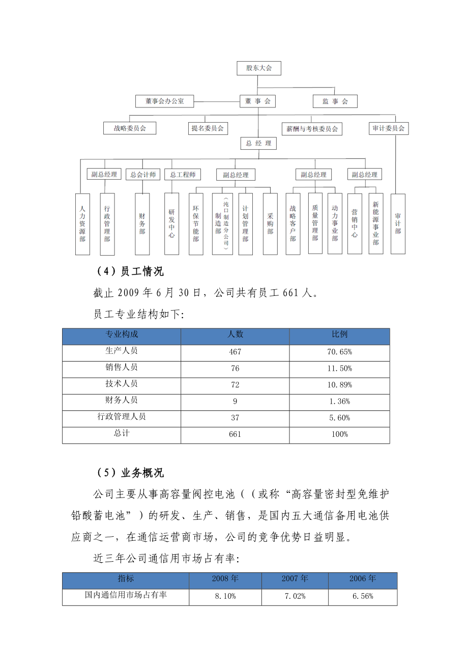 公司上市被否原因典型案例分析.docx_第3页