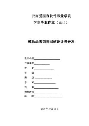 韩妆品牌销售网站设计与开发.docx