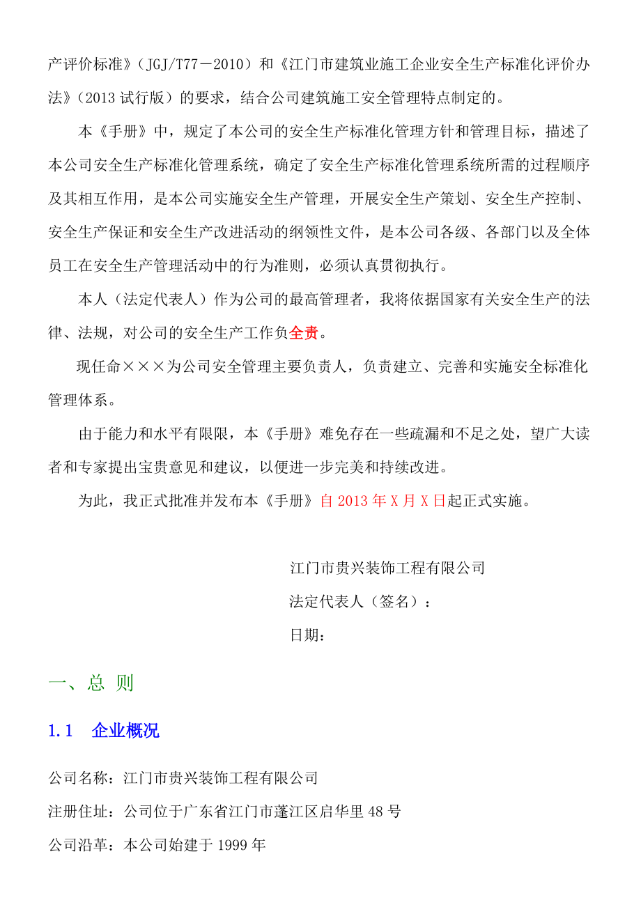 企业安全标准化专家培训手册文件.docx_第3页