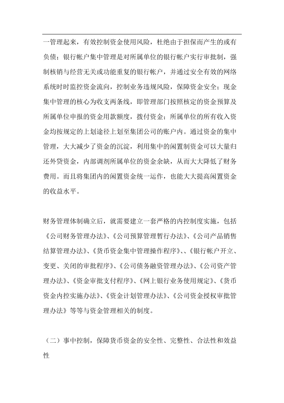 企业财务管理案例分析详解.docx_第2页