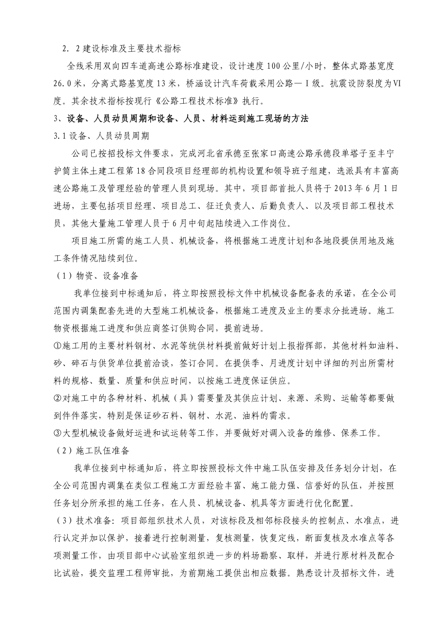 高速公路施工组织设计课程.docx_第2页