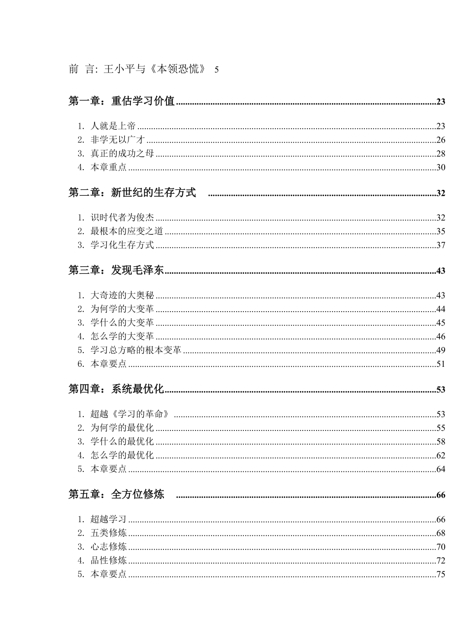 本领恐慌--学习化生存.docx_第2页