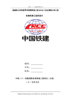 龙潭镇大桥施工组织设计1.docx