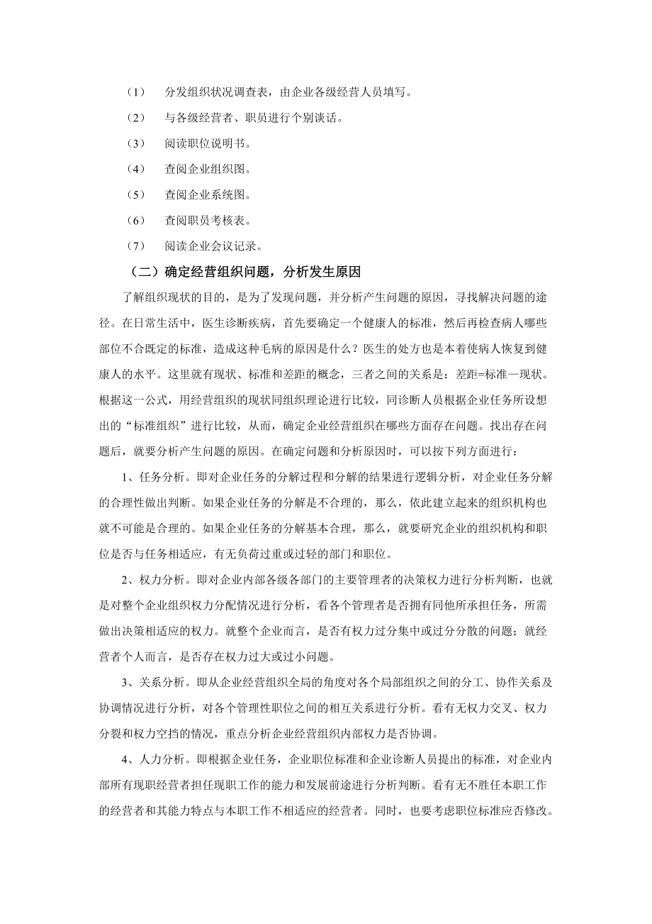 企业经营组织诊断程序.docx_第2页