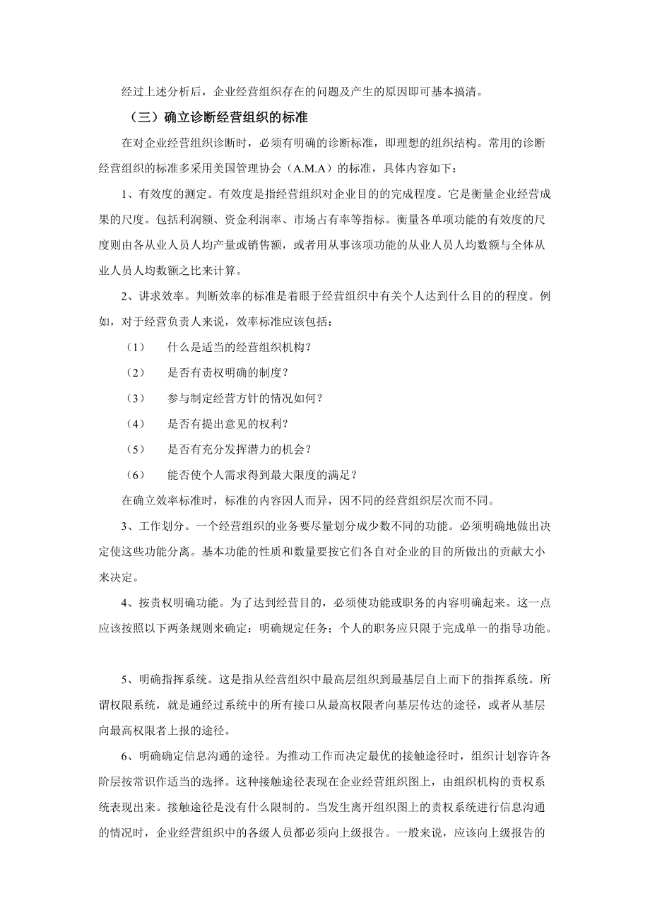 企业经营组织诊断程序.docx_第3页