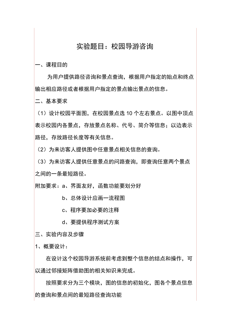 校园导游咨询.docx_第3页