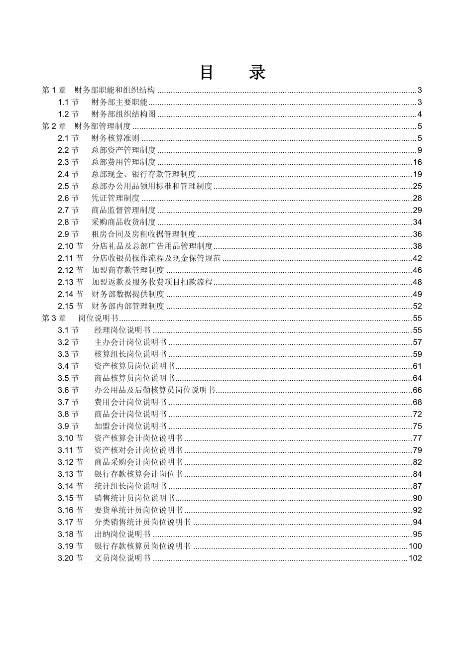 财务部管理手册工作规则.docx_第2页