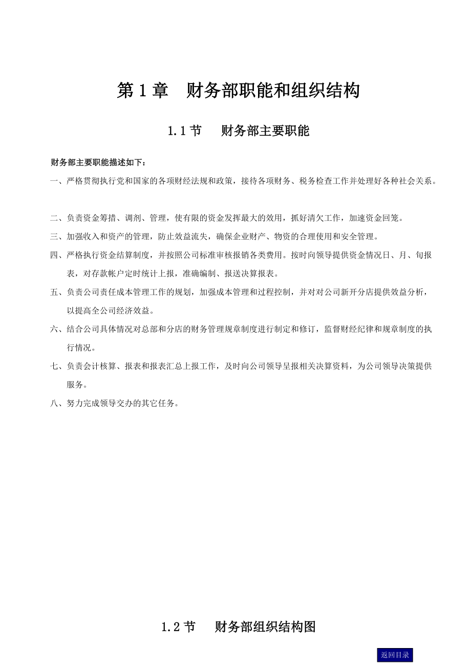 财务部管理手册工作规则.docx_第3页