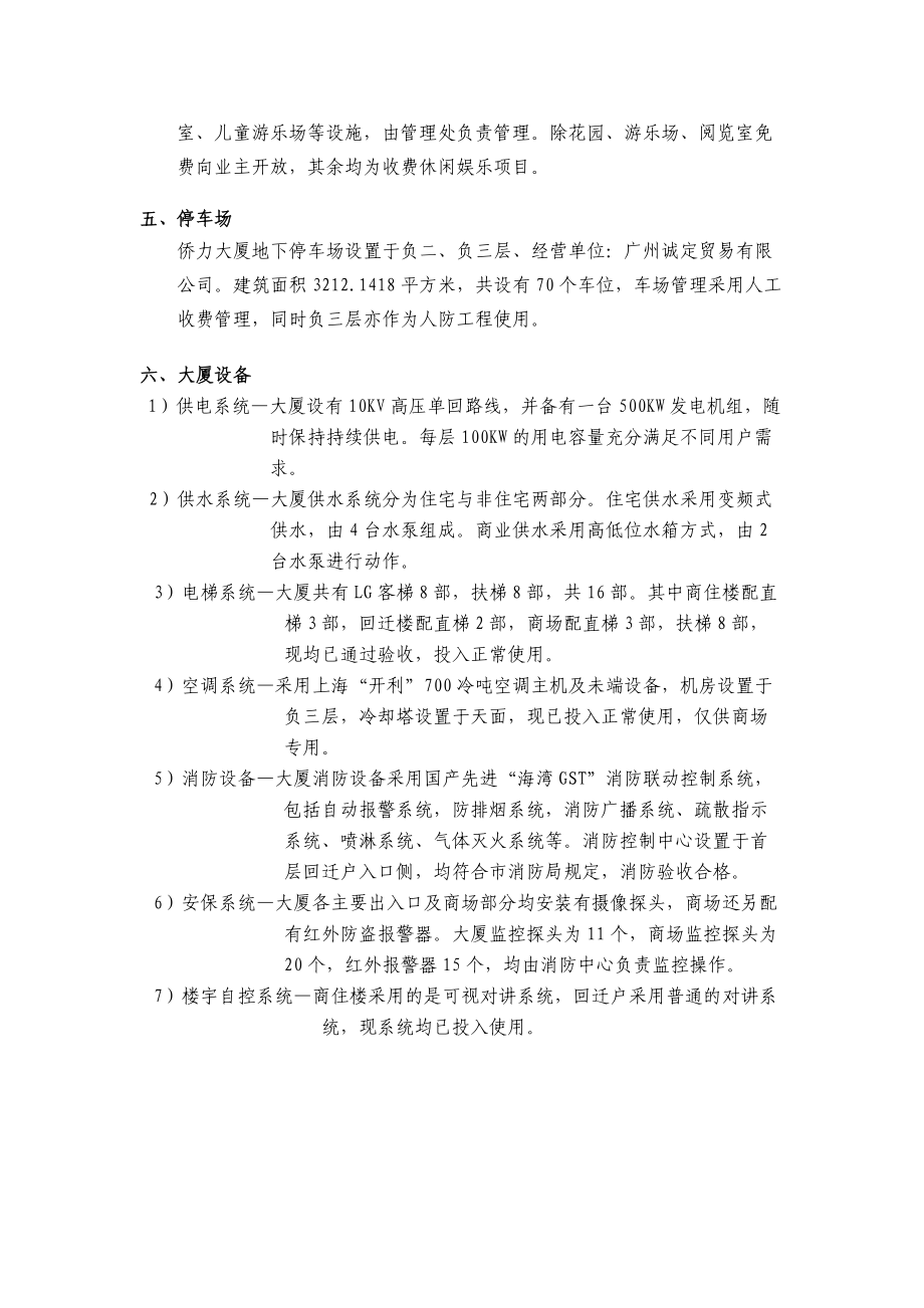 XX物业管理有限公司侨力大厦管理员工作手册.docx_第3页