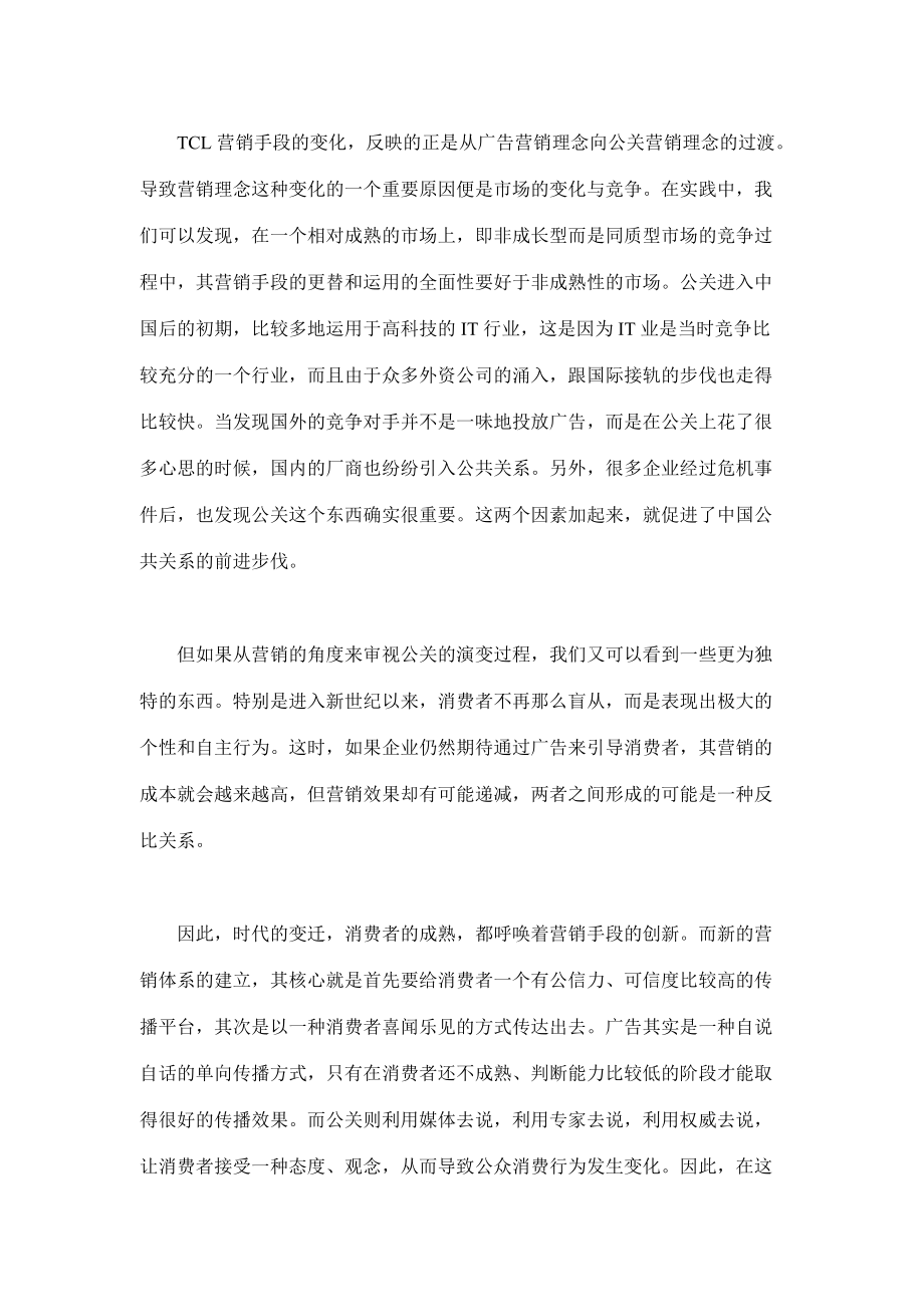 品牌营销公关是先锋讲义.docx_第2页