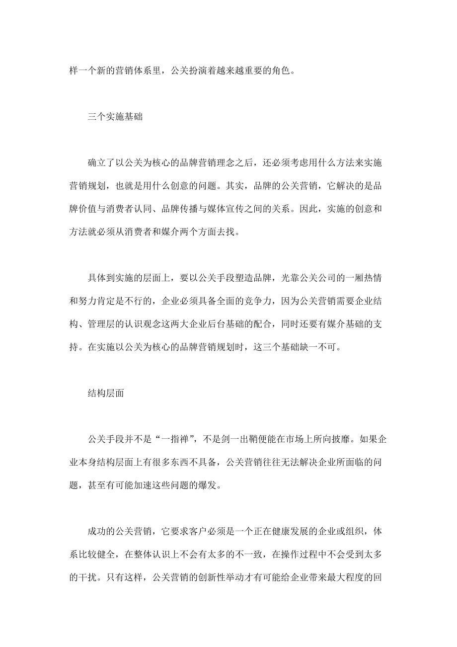 品牌营销公关是先锋讲义.docx_第3页