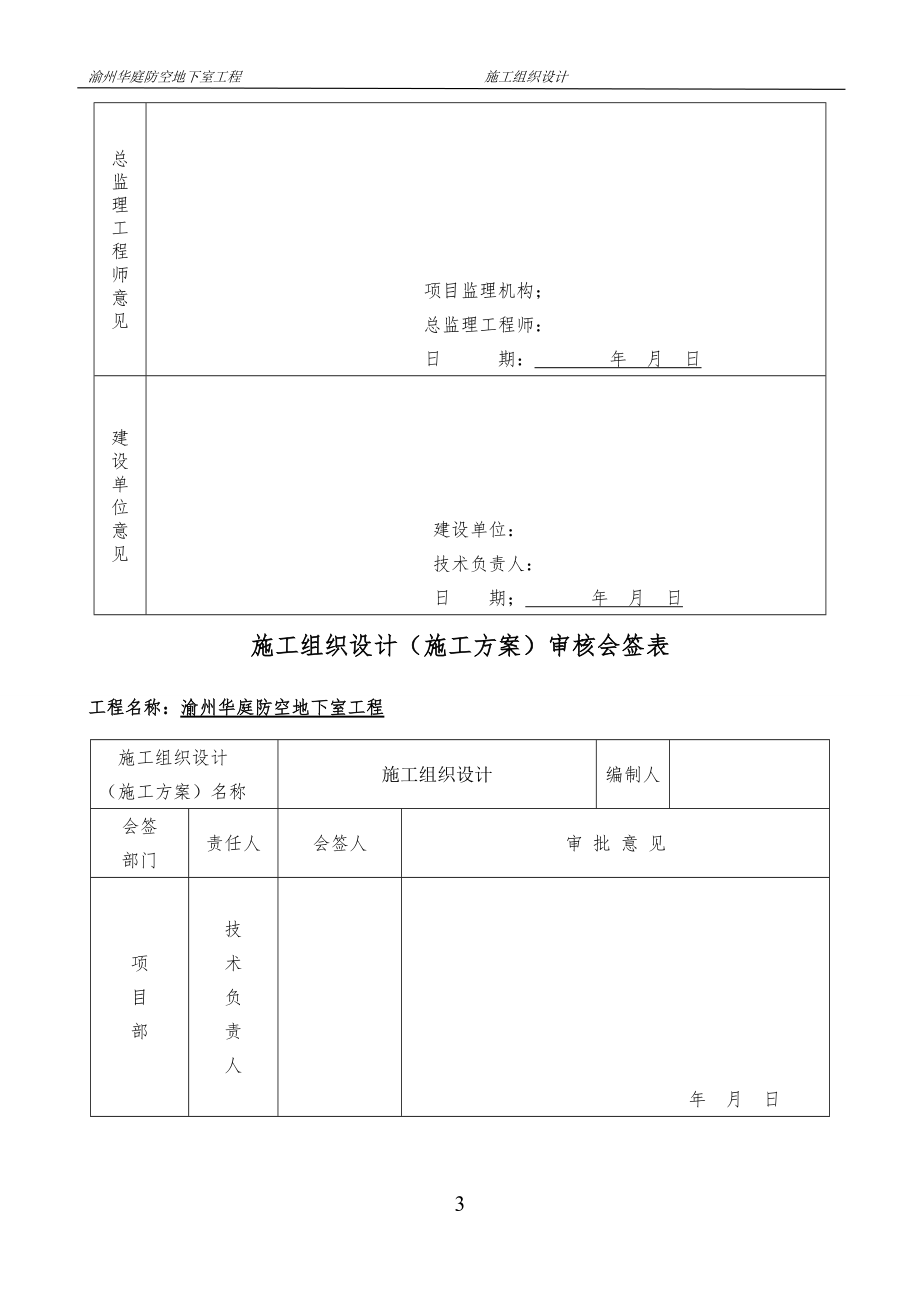 施工组织设计--香颂紫寓人防.docx_第3页