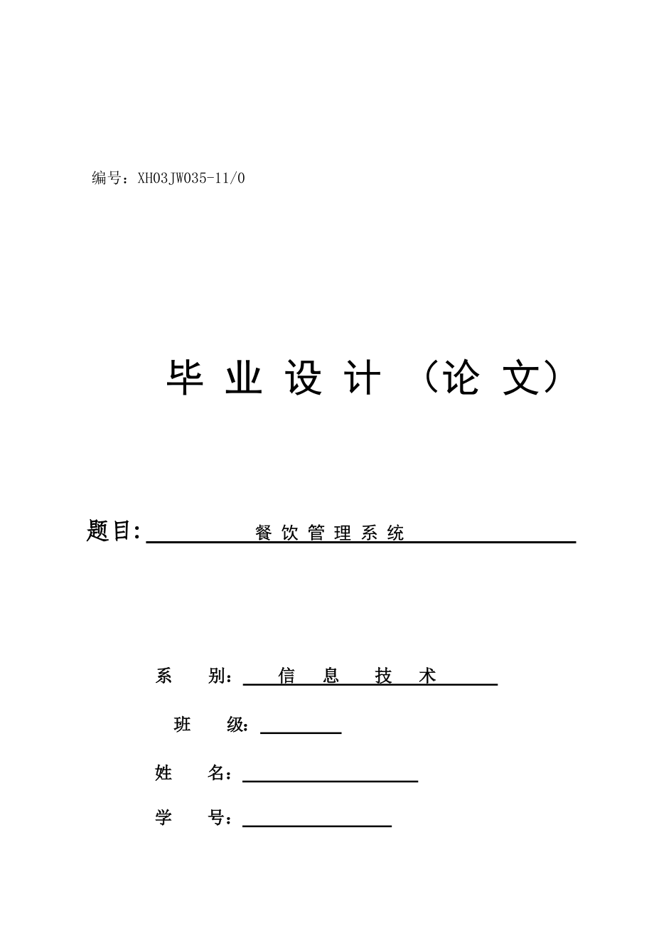 餐饮管理系统的目标与分析.docx_第1页