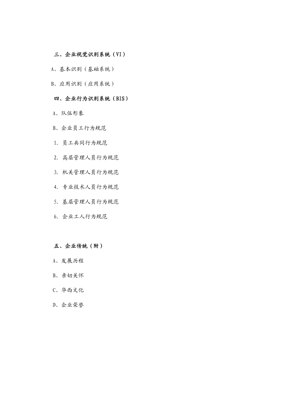 某集团企业文化手册.docx_第2页