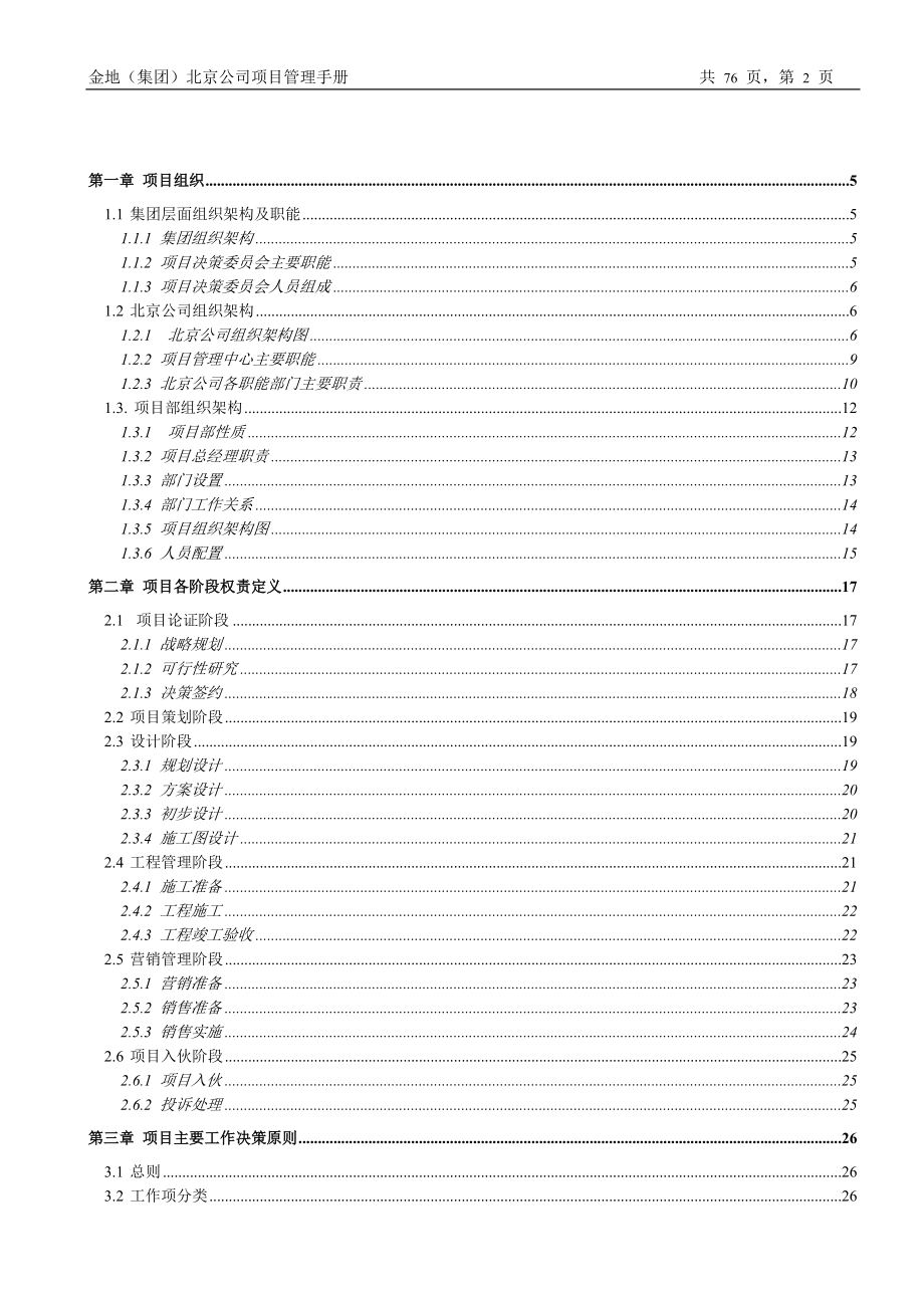 金地北京公司项目管理手册(76)页.docx_第2页