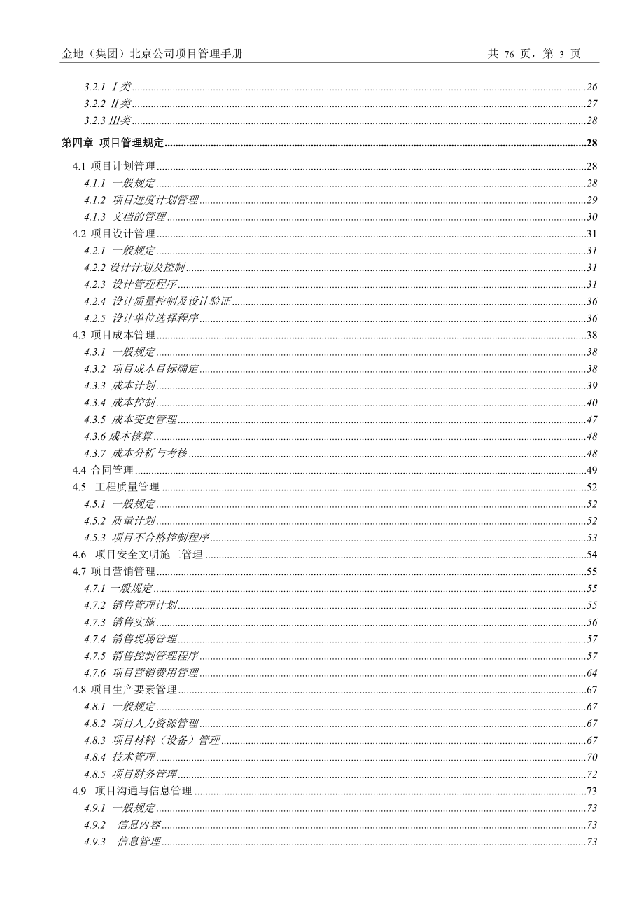 金地北京公司项目管理手册(76)页.docx_第3页