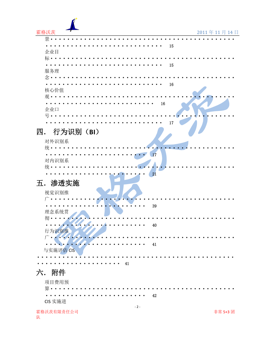 某食品行业有限责任公司CIS策划书案例.docx_第3页