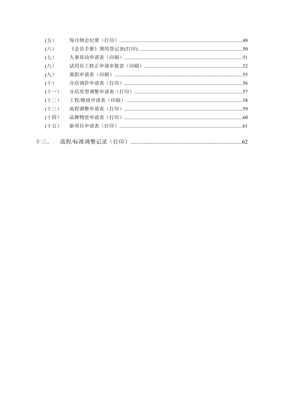 酒店运营管理手册.docx_第3页