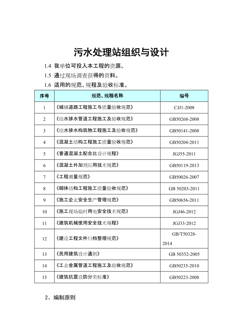 污水处理站组织与设计.docx_第1页