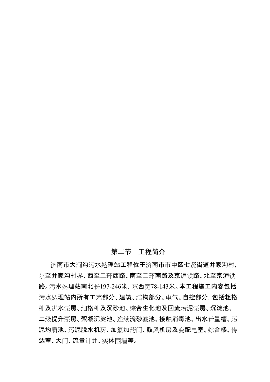 污水处理站组织与设计.docx_第3页