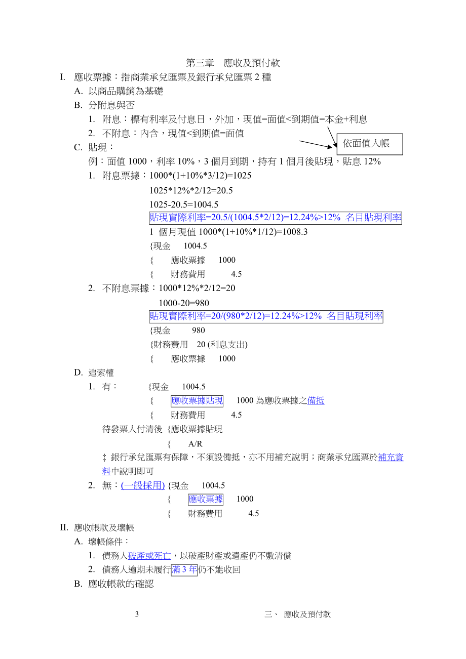 某咨询会计师做的cpa会讲课程笔计（推荐DOC63）.docx_第3页